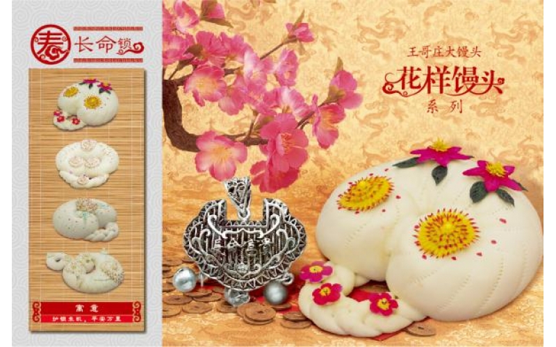 長(zhǎng)命鎖