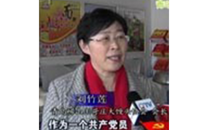 饅頭西施的閃光足跡 —記嶗山區(qū)王哥莊大饅頭協(xié)會會長劉竹蓮